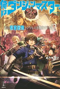 ゲーム実況による攻略と逆襲の異世界神戦記 アウタラグナ 本 コミック Tsutaya ツタヤ