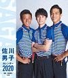 佐川男子カレンダー　2020
