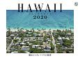 眺めていたいハワイの風景カレンダー　壁掛け　2020