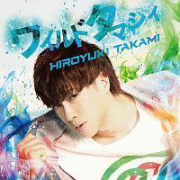 ワイルドタマシイ/貴水博之 - 販売CD｜TSUTAYA レンタル・販売 商品