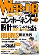 WEB＋DB　PRESS(112)