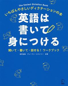 英語は書いて身につける