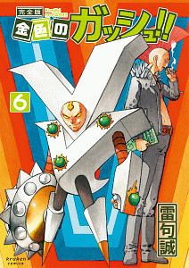 週刊少年サンデー 2001年 6号 金色のガッシュベル 雷句誠 新連載