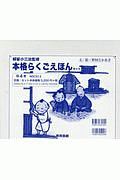 本格らくごえほんセット 既4巻セット