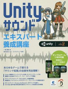 Ｕｎｉｔｙサウンド　エキスパート養成講座