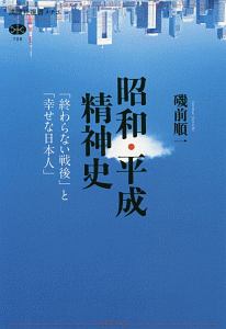 磯前順一 おすすめの新刊小説や漫画などの著書 写真集やカレンダー Tsutaya ツタヤ