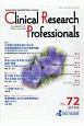 Clinical　Research　Professionals　2019．6(72)