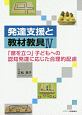 発達支援と教材教具　「席を立つ」子どもへの認知発達に応じた合理的配慮(4)