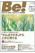 季刊 Be!