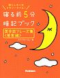 寝る前5分暗記ブック英会話フレーズ集　接客編