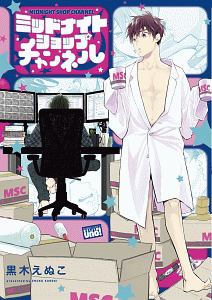 ミッドナイトショップチャンネル