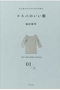 38歳から着たい服 福田麻琴の本 情報誌 Tsutaya ツタヤ