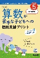 算数が苦手な子どもへの個別支援プリント＜改訂＞　ステップ5　かけ算の筆算