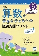 算数が苦手な子どもへの個別支援プリント＜改訂＞　ステップ6　わり算・わり算の筆算