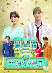 金持ちの息子 Vol.36