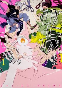 おにがしま。（1）