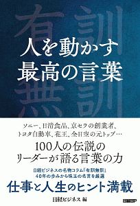 人を動かす最高の言葉