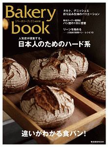 Ｂａｋｅｒｙ　ｂｏｏｋ