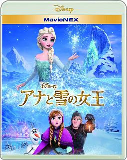アナと雪の女王　MovieNEX（Blu－ray＆DVD）
