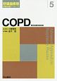 COPD　呼吸器疾患診断治療アプローチ5