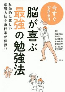 受験は要領 テクニック編 和田秀樹の小説 Tsutaya ツタヤ