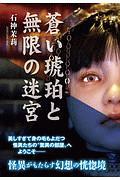 魔女犬ボンボン ナコと幸せの約束 廣嶋玲子の絵本 知育 Tsutaya ツタヤ