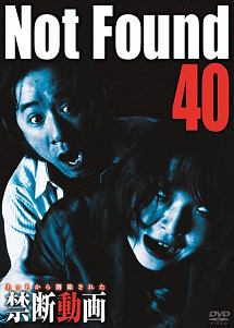 Ｎｏｔ　Ｆｏｕｎｄ　４０　－ネットから削除された禁断動画－