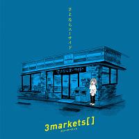 さよならスーサイド/3markets[] - 販売CD｜TSUTAYA レンタル・販売