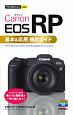 今すぐ使えるかんたんmini　Canon　EOS　RP　基本＆応用撮影ガイド