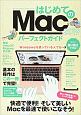 はじめてのMacパーフェクトガイド　2019