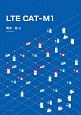 LTE　CAT－M1