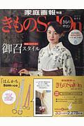 きものＳａｌｏｎ＜ＴＳＵＴＡＹＡ限定＞　２０１９－２０２０秋冬