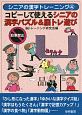コピーして使えるシニアの漢字パズル＆脳トレ遊び　シニアの漢字トレーニング