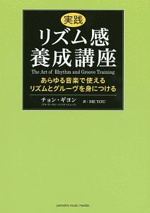 実践リズム感養成講座