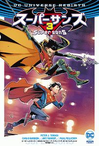 スーパーサンズ