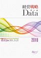 経営戦略Data　せいび界増刊号　2018