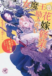 夜のあなたは違う顔 隠された姫と冷淡な皇帝 本 コミック Tsutaya ツタヤ