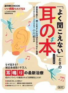 「よく聞こえない」ときの耳の本　２０２０