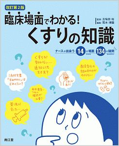 ハイリスク薬チェックシート 第4版 本当に必要なモニタリング