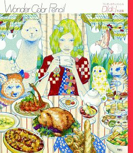 Wonder Color Pencil D[di:]作品集