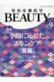 美容皮膚医学BEAUTY　2－8　特集：季節に応じた正しいスキンケア［夏編］〜夏に美しい肌〜(9)