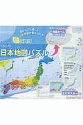 くもんの日本地図パズル　ＫＵＭＯＮ　ＴＯＹ　身につくシリーズちしき