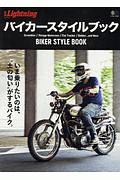 バイカースタイルブック　別冊Ｌｉｇｈｔｎｉｎｇ２１２