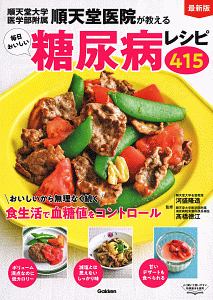 糖尿病バランスレシピ 女子栄養大学栄養クリニックの 今泉久美の本 情報誌 Tsutaya ツタヤ