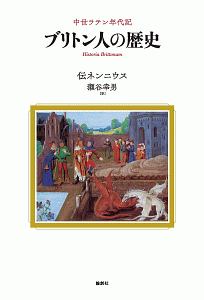 ウェールズを知るための60章 エリア スタディーズ175 吉賀憲夫の本 情報誌 Tsutaya ツタヤ