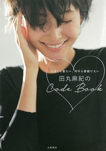 田丸麻紀 映画やドラマ 歌や舞台などのおすすめ情報や画像 写真 Tsutaya ツタヤ