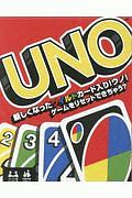 ＵＮＯ－ウノ－