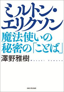 ドゥルーズ入門 来るべき知への招待/澤野雅樹 - 販売書籍｜TSUTAYA