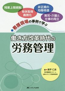 働き方改革時代の労務管理