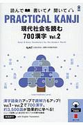 ＰＲＡＣＴＩＣＡＬ　ＫＡＮＪＩ　現代社会を読む　７００漢字